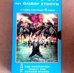 Platoon VHS videocassette