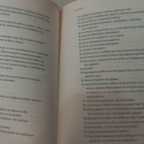 Kama Sutra book used, Greek