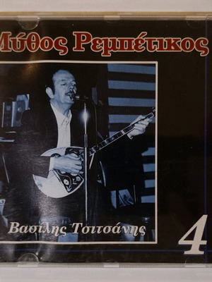 CD Μύθος Ρεμπέτικος Βασίλης Τσιτσάνης 4 μεταχειρισμένο