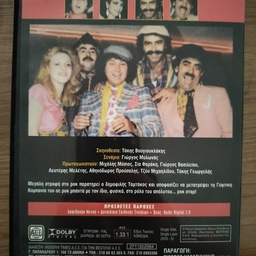 O Gyftorokas DVD comedy adventure dubbed, like new