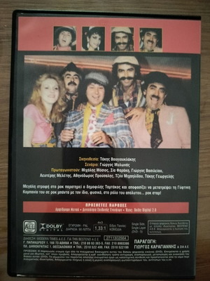 O Gyftorokas DVD comedy adventure dubbed, like new