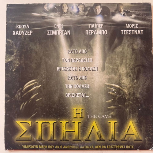 The Cave DVD used, action horror adventure with subtitles