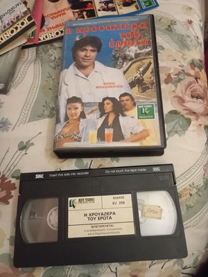 The Cruise of Love VHS tape used, dubbed comedy