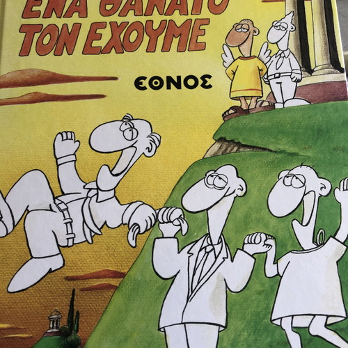 The Life After by Arkas - Ena Thanato Ton Echoume Like New