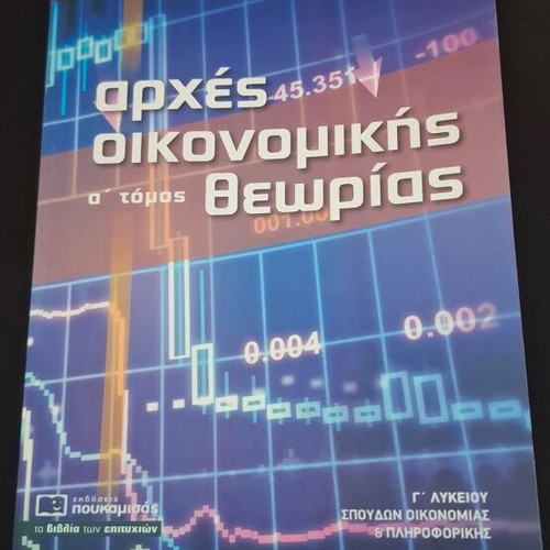 Study Guides for 3rd Grade Lyceum Economic Direction like new