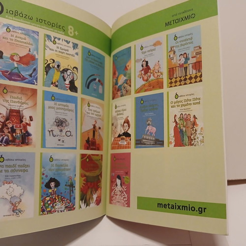 Book Η Δασκάλα με Μισεί like new, Metaihmio 2021