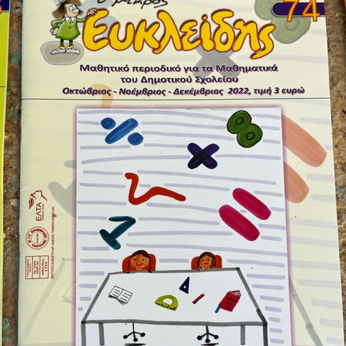 Mikros Eukleidis 74 new student magazine