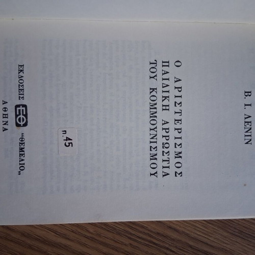 V. I. Lenin The Left-Wing Child Sickness of Communism book like new