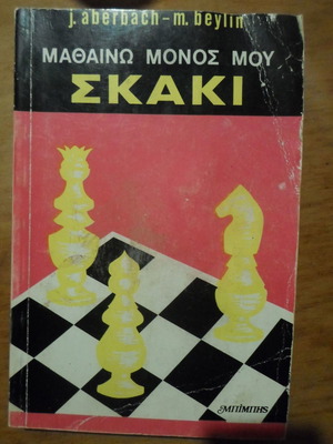 Learn Chess Alone book used