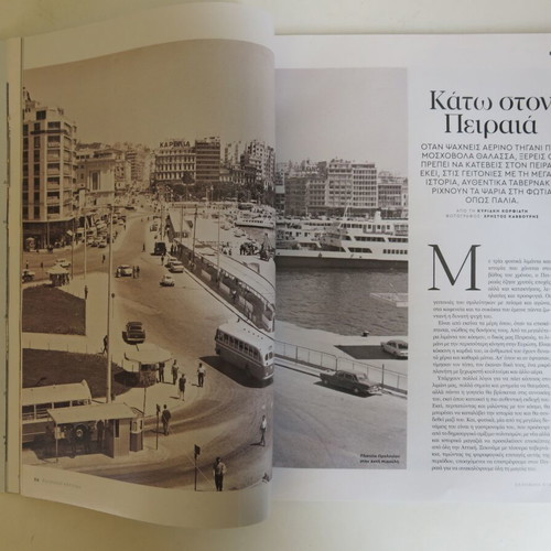 Greek Cuisine magazine issue 17 used, March 2025