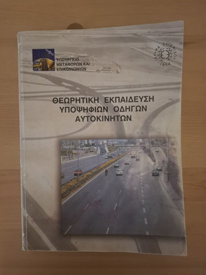 Theoretical Training for Car Driver Candidates used, Greek