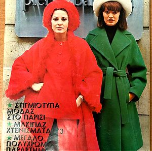 ΓΥΝΑΙΚΑ Magazine: 20 Σεπτεμβρίου 1972 - ΤΕΥΧΟΣ 592 Περιοδικό,Vintage,Μόδα , Γυναίκα,Παλαιό Περιοδικό