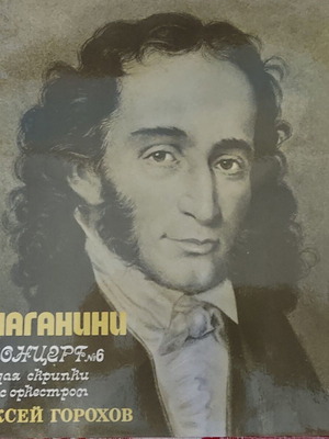 N.Paganini Concerto No. 6 vinyl record new, classical music