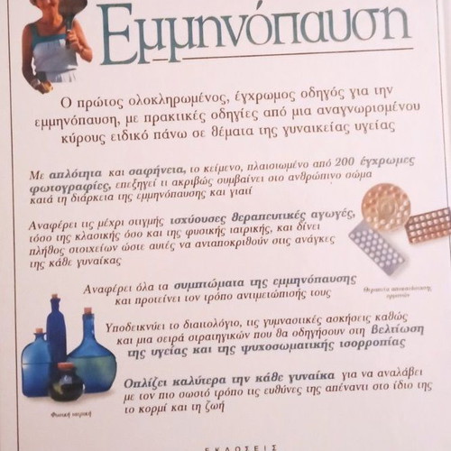 Menopause by Miriam Stoppard hardcover book like new, Greek