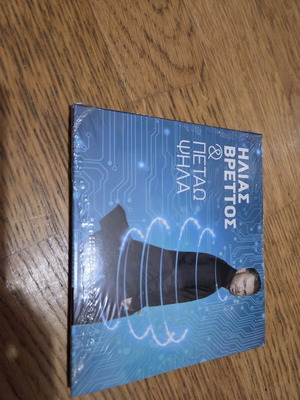 Ilias Vrettos CD Kai Petao Psila new, laiko