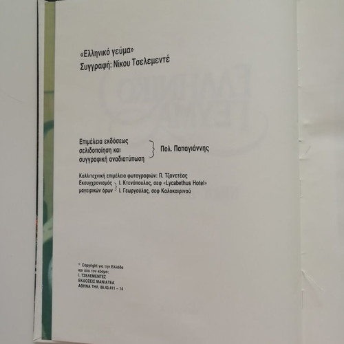 Two cookbooks by Nikos Tselementes like new