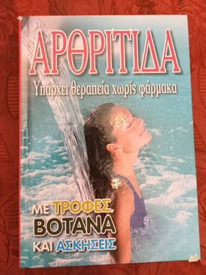 Book Arthritis There Is Treatment Without Drugs used