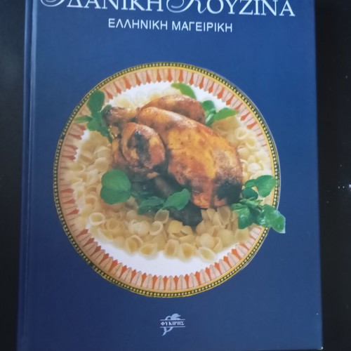 Ideal Kitchen cookbooks used, set of 5 volumes with Greek and world recipes