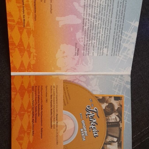 Glykeria Omorfi Nyhta CD new, laiko