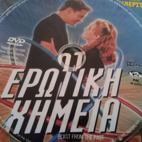 Blast from the Past DVD like new with Greek subtitles
