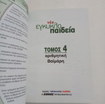 New Encyclopedia Volume 4 used