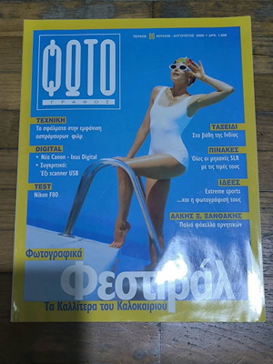 Photografos magazine issue 86 2000 like new
