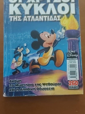 The Golden Circles of Atlantis book used