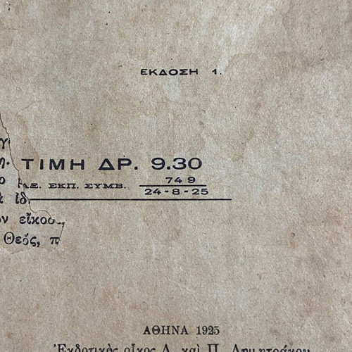 Old school reader "O Faros tou Choriou" 1925 used