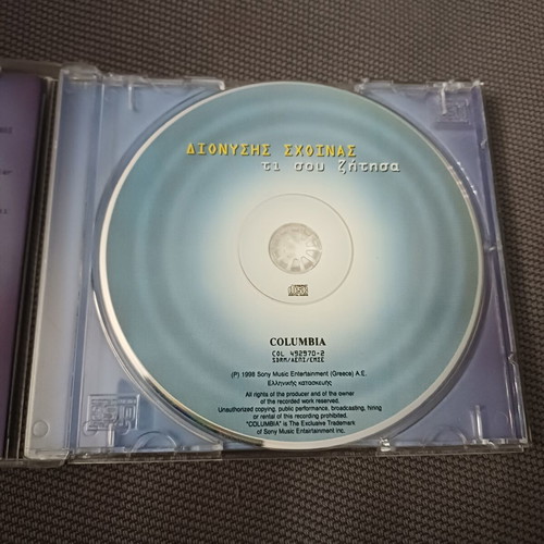 Διονύσης Σχοινάς Τι σου ζήτησα CD άλμπουμ, ποπ