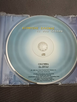 Διονύσης Σχοινάς Τι σου ζήτησα CD άλμπουμ, ποπ