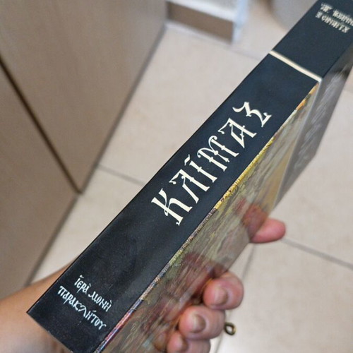 Klimax book like new, ascetic work by Saint John of Sinai