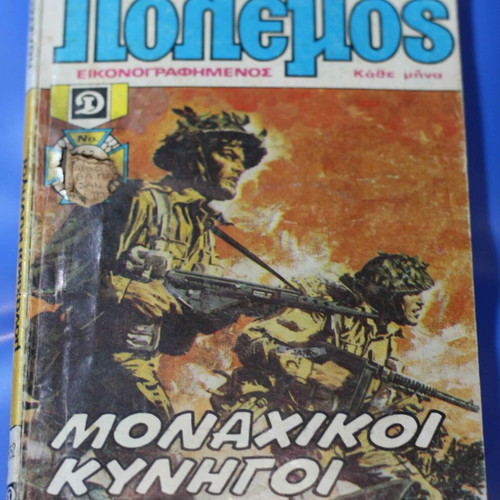 Polemos Issue 152 used comic