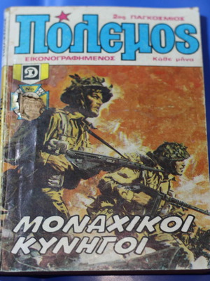 Polemos Issue 152 used comic