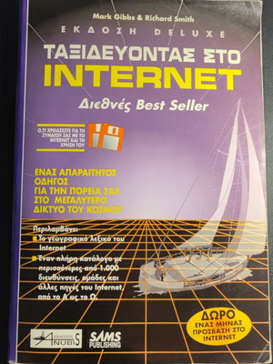 Book Taxidevontas sto Internet used with 2 diskettes 1995 edition