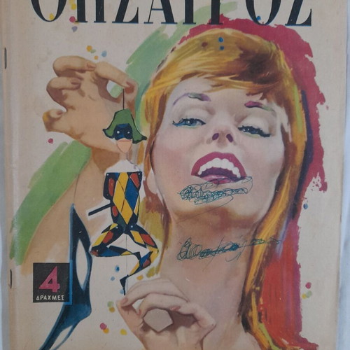 Thysavros magazine used, March 12 1959 issue