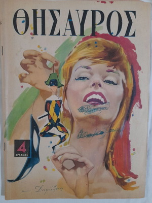 Thysavros magazine used, March 12 1959 issue