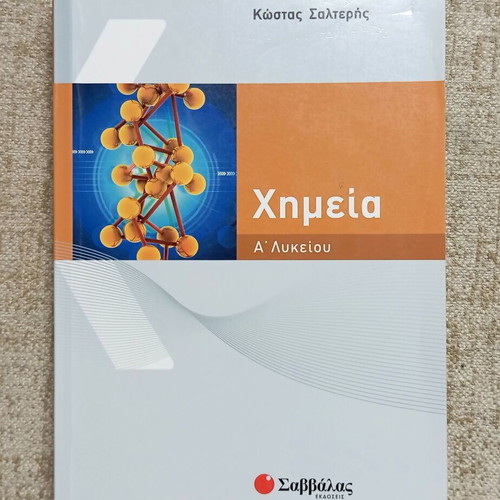 Chemistry A' Lykeiou by Kostas Salteris like new