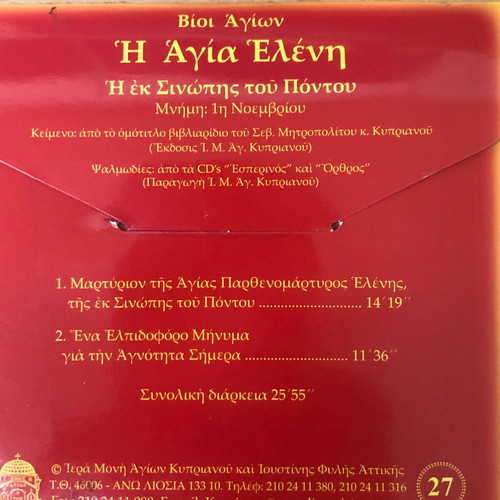 CD Saint Helen of Sinopi Pontus like new