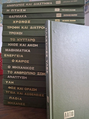 Επιστημονική βιβλιοθήκη ΛΑΙΦ μεταχειρισμένη, πλήρης σειρά 20 τεύχη