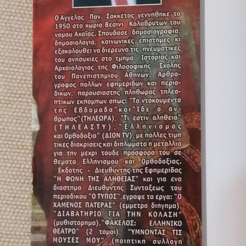 Pou Vriskontai Ta Archaia Ellinika Cheirographa book like new, history