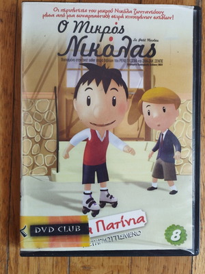 Ο Μικρός Νικόλας Τα Πατίνια DVD, μεταγλωττισμένο