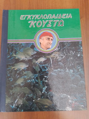 Cousteau Encyclopedia Oasis in Space used book