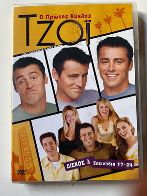 Τζόι DVD μεταχειρισμένο, κωμωδία, υπότιτλοι, δίσκος 3 επεισόδια 17-24