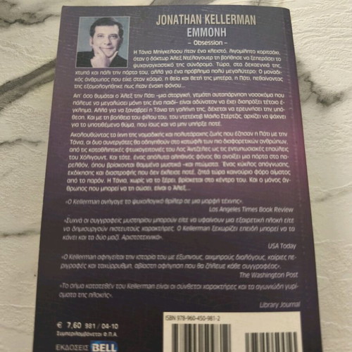 Emmoni mystery novel used by Jonathan Kellerman