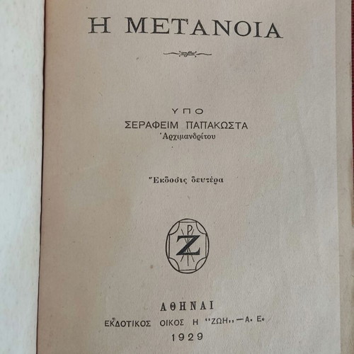 The Metanoia 1929 by Archimandrite Serafeim Papakostas used