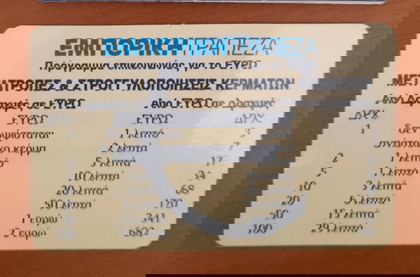Κάρτα  μετατροπής  σε ευρώ