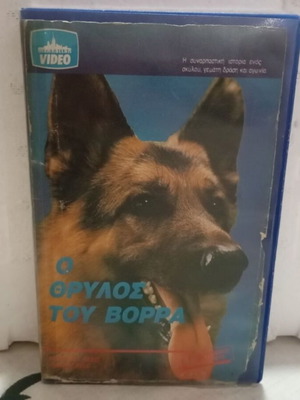 VHS Video Cassette O Thrylos tou Vorra like new, action drama adventure