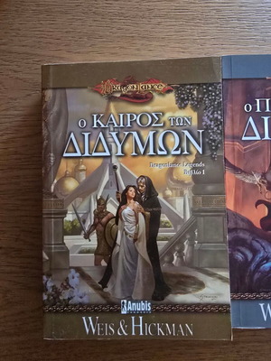 Dragonlance Legends trilogy new, Greek language