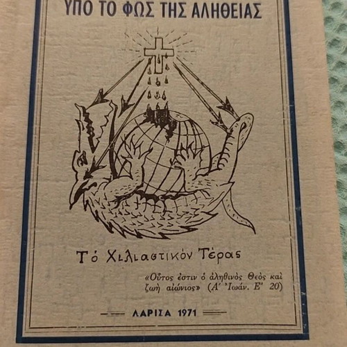 The Jehovah's Witnesses Under the Light of Truth book, like new