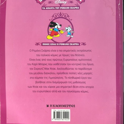 Disney Megales Istories comic by Romano Scarpa, Oi Piges ton Moggolon